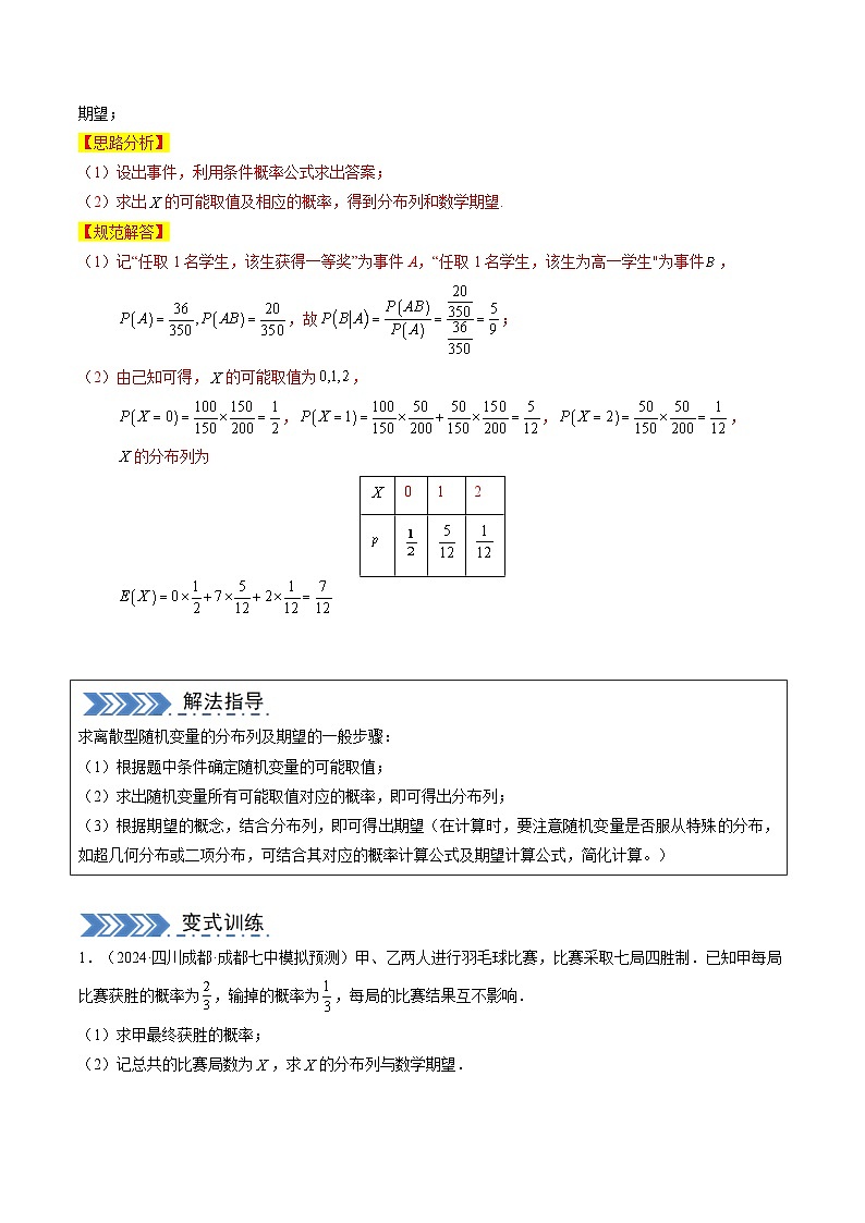【三轮冲刺】高考数学（大题专练）06 概率统计（解析版）第2页