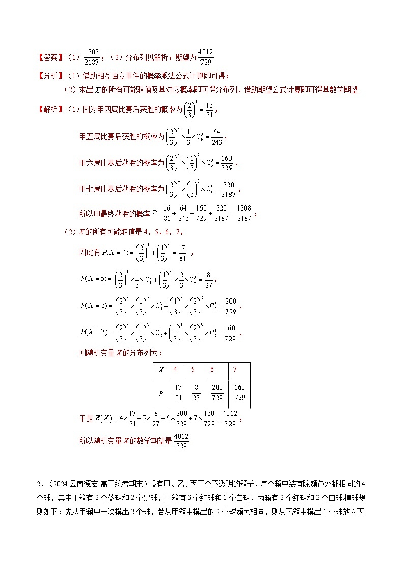【三轮冲刺】高考数学（大题专练）06 概率统计（解析版）第3页