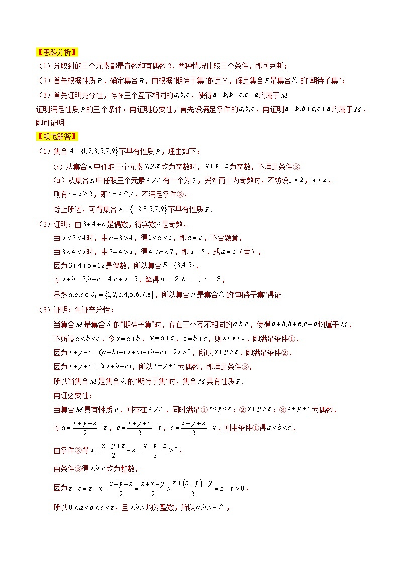 【三轮冲刺】高考数学（大题专练）07 新定义题型（解析版）02