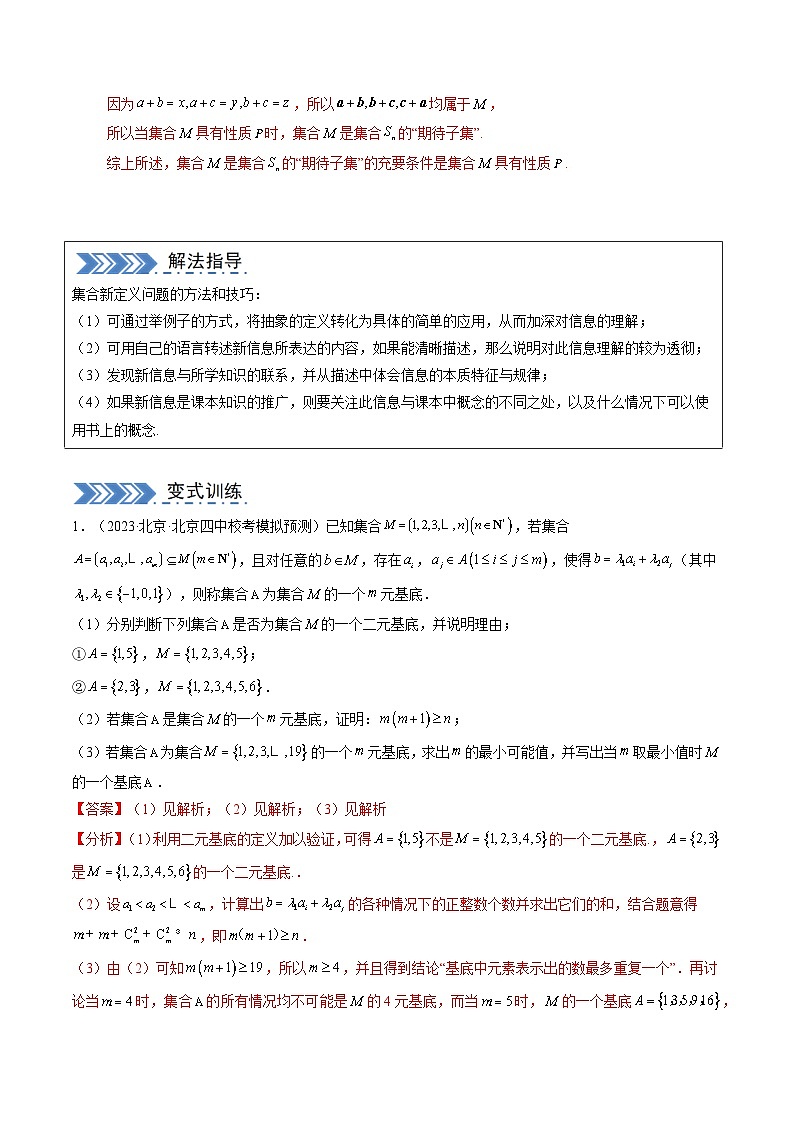 【三轮冲刺】高考数学（大题专练）07 新定义题型（解析版）03