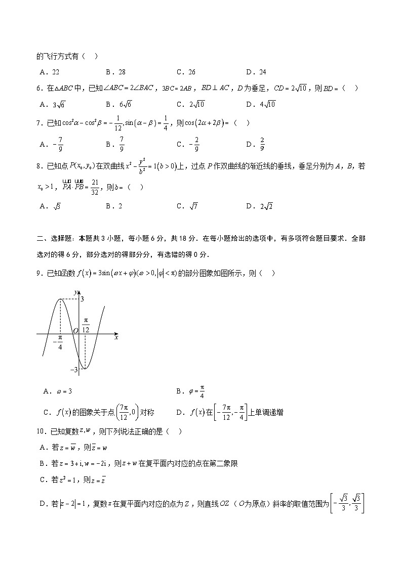 【三轮冲刺】高考数学 押题预测卷01 （原卷版）第2页