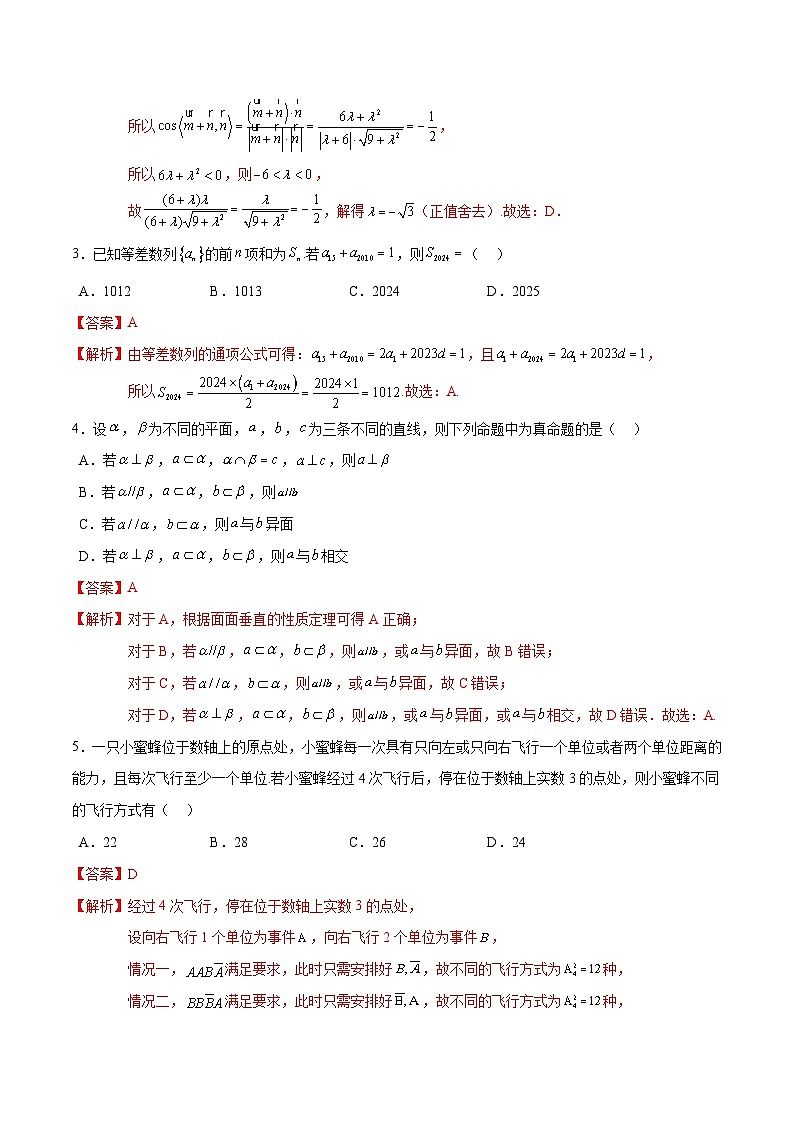 【三轮冲刺】高考数学 押题预测卷01 （解析版）02