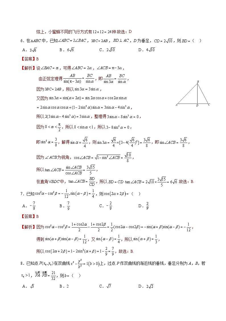 【三轮冲刺】高考数学 押题预测卷01 （解析版）03