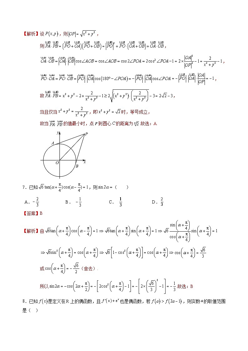 【三轮冲刺】高考数学 押题预测卷02 （解析版）03