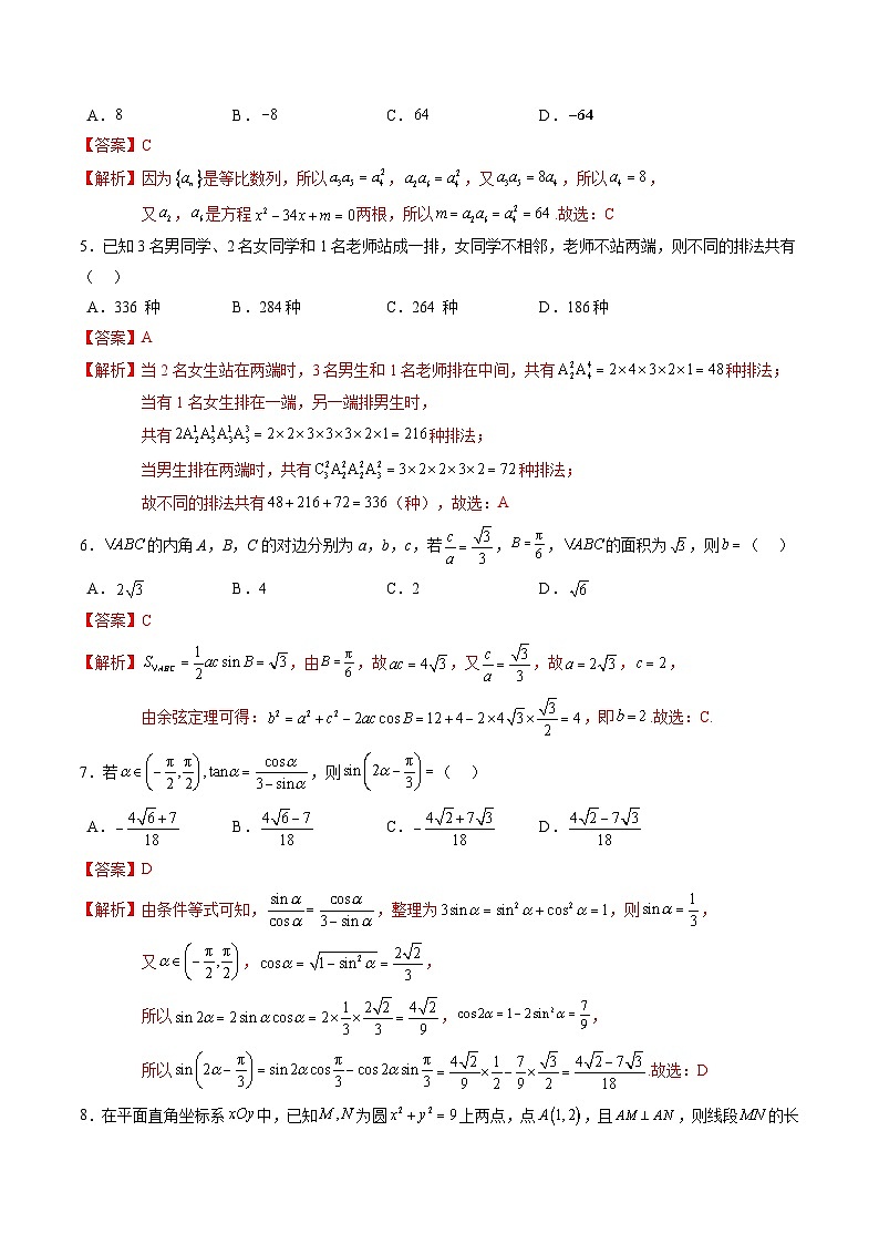 【三轮冲刺】高考数学 押题预测卷03 （解析版）02