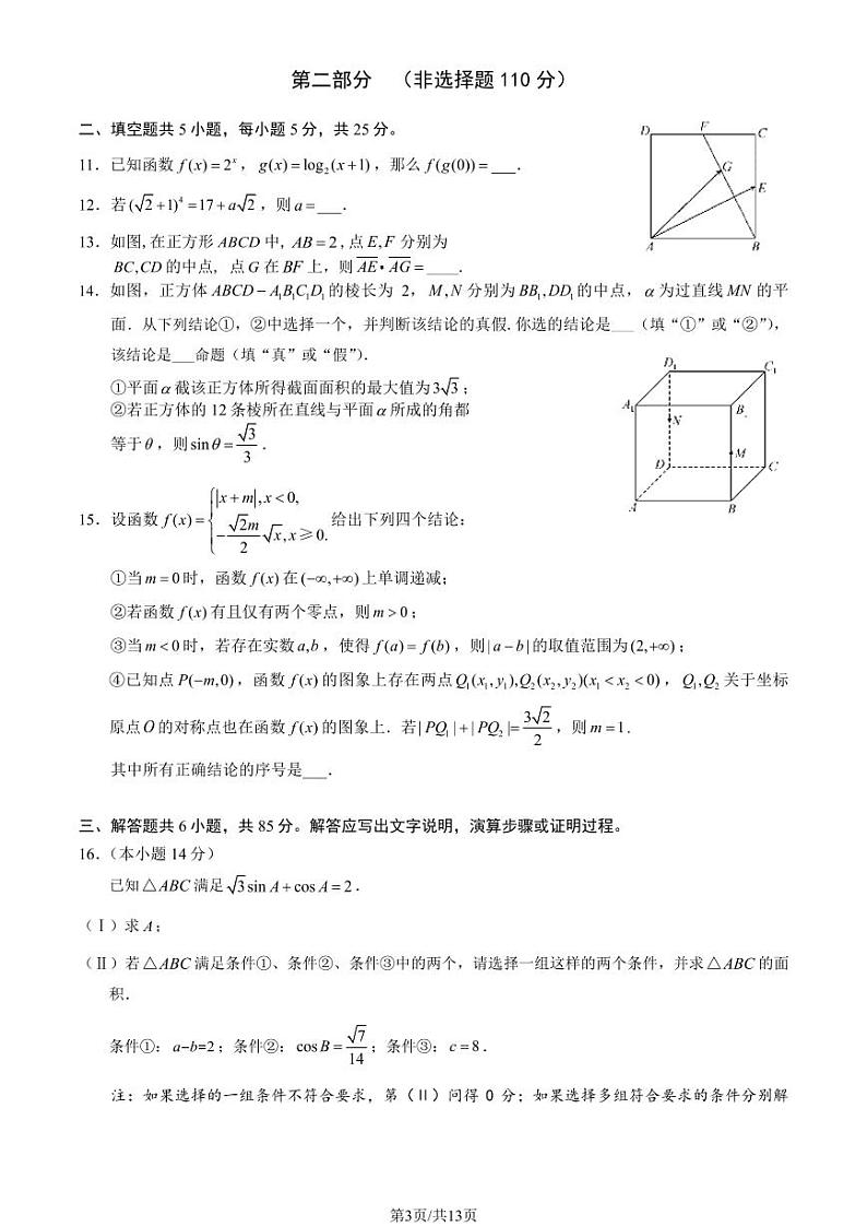 2024北京丰台高三二模数学试题及答案第3页