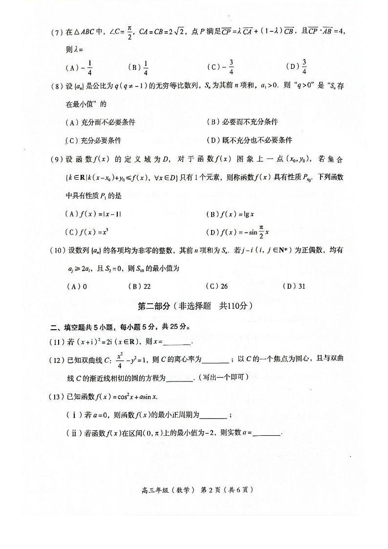 2024北京市海淀区高三第二学期期末练习数学试题+答案（海淀区二模）02