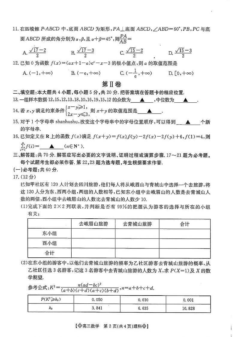 四川省2024届高三金太阳4月联考（菱形） 理科数学试卷第2页