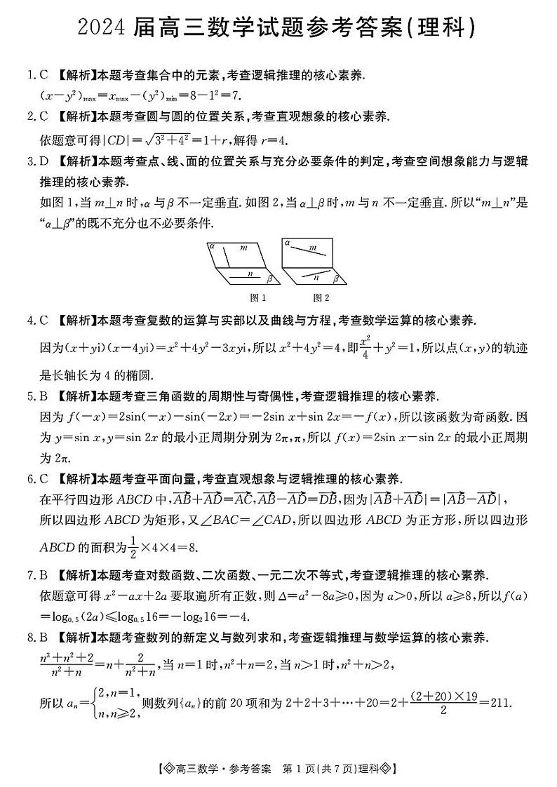 四川省2024届高三金太阳4月联考（菱形） 理科数学答案第1页