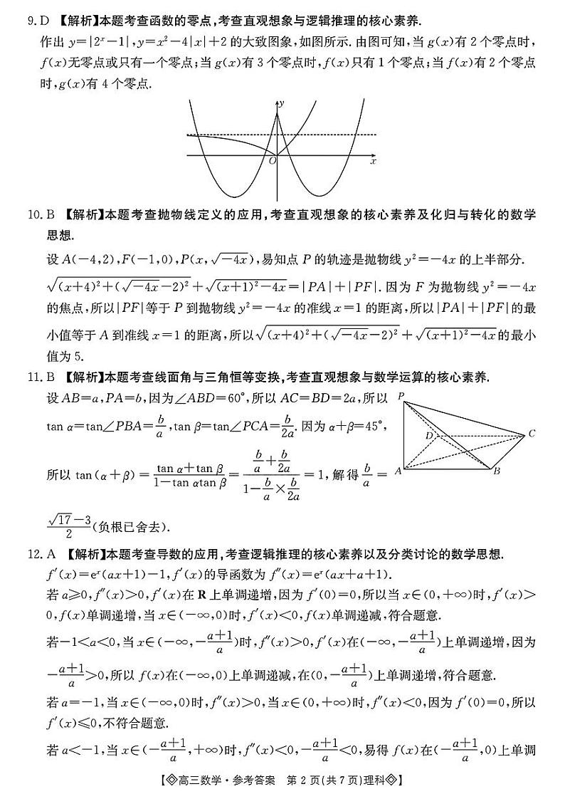 四川省2024届高三金太阳4月联考（菱形） 理科数学答案第2页