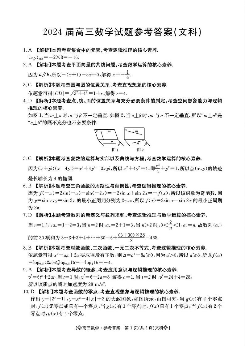四川省2024届高三金太阳4月联考（菱形） 文科数学答案第1页