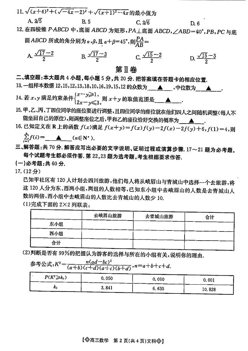 四川省2024届高三金太阳4月联考（菱形） 文科数学试卷第2页