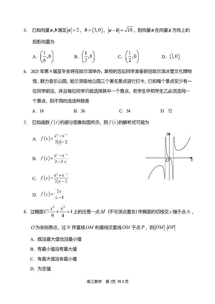 2024年哈三中高三四模数学试卷和答案第2页