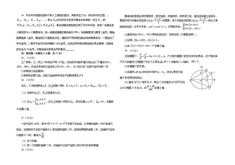 黑龙江省大庆市实验中学实验二部2023-2024学年高二下学期期中考试数学试卷（Word版附解析）02