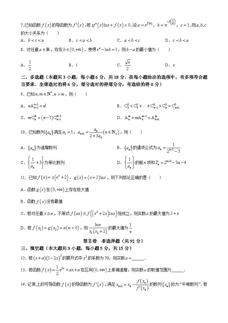 湖北省部分高中联考协作体2023-2024学年高二下学期期中联考数学试卷（Word版附答案）02