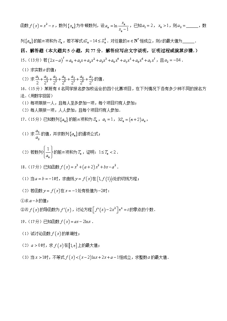 湖北省部分高中联考协作体2023-2024学年高二下学期期中联考数学试卷（Word版附答案）03