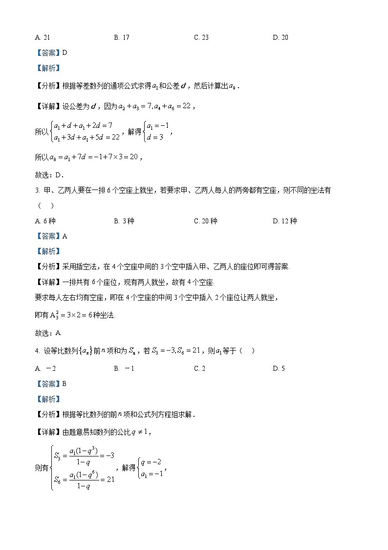 湖北省部分省级示范高中2023-2024学年高二下学期期中数学试题 Word版含解析第2页