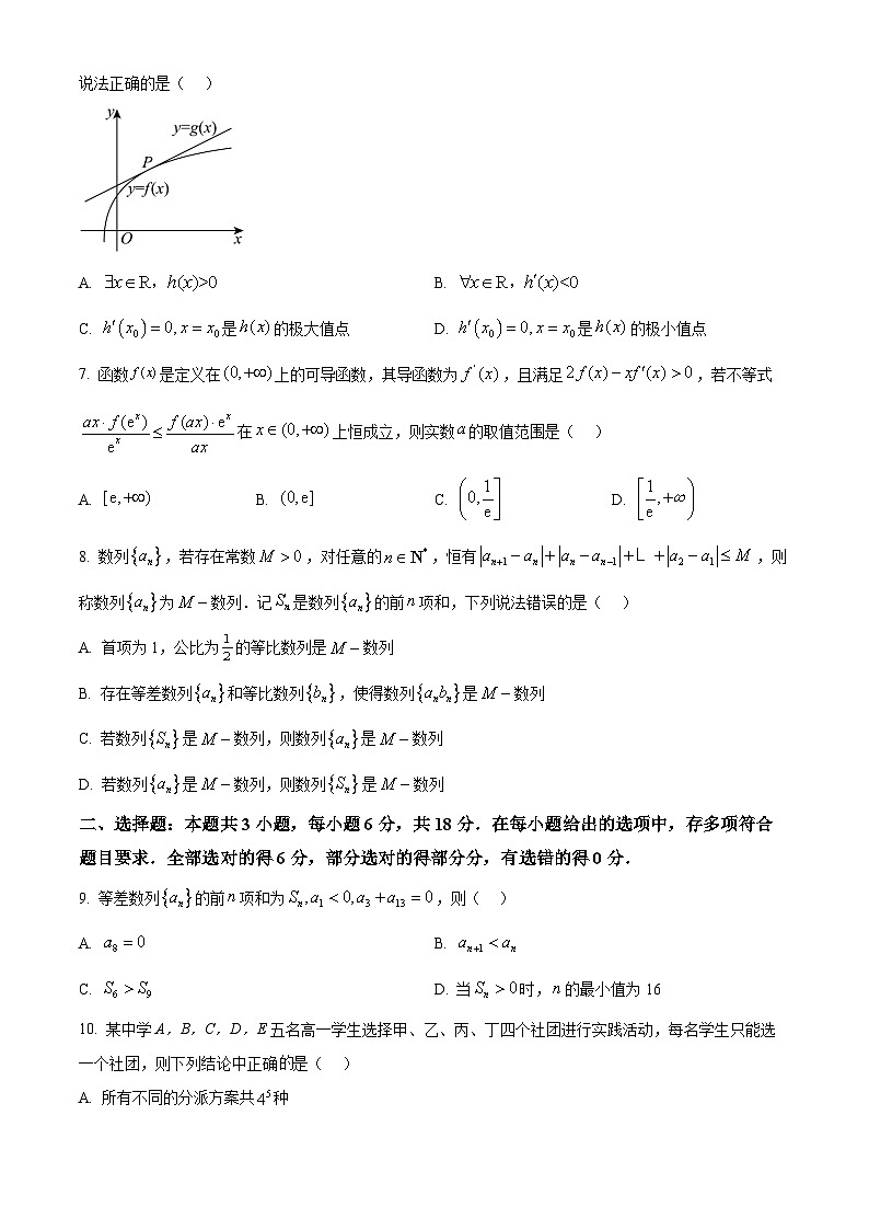 湖北省部分省级示范高中2023-2024学年高二下学期期中数学试题 Word版无答案第2页