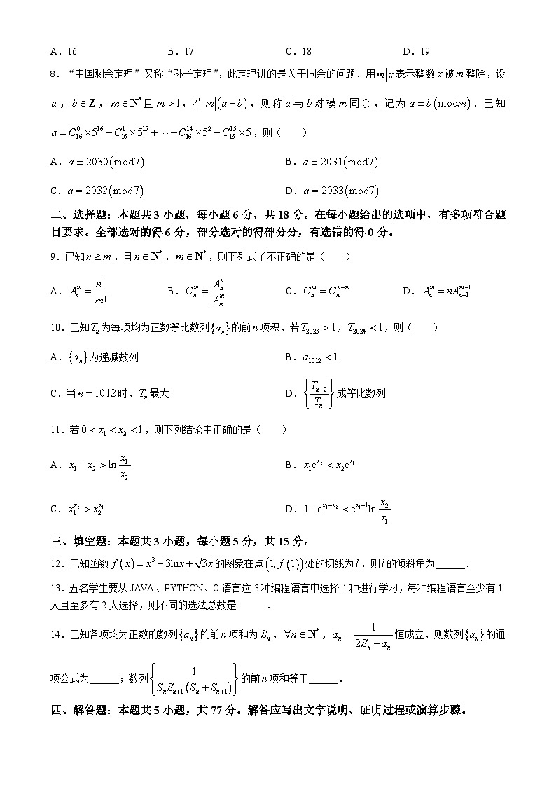 湖北省鄂州市部分高中教科研协作体2023-2024学年高二下学期期中联考数学试卷（Word版附解析）02