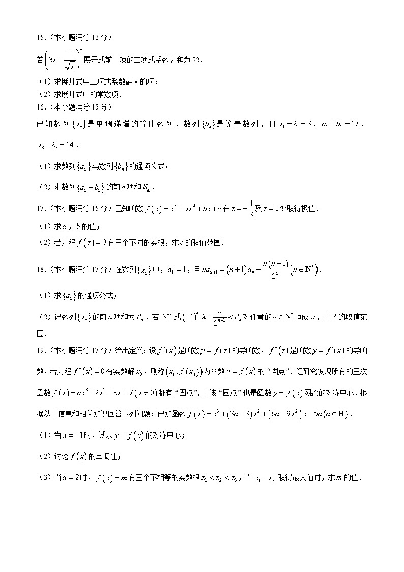 湖北省鄂州市部分高中教科研协作体2023-2024学年高二下学期期中联考数学试卷（Word版附解析）03