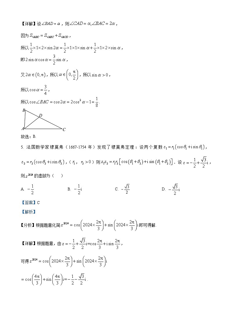 湖北省武汉市重点中学5G联合体2023-2024学年高一下学期期中联考数学试卷（Word版附解析）03