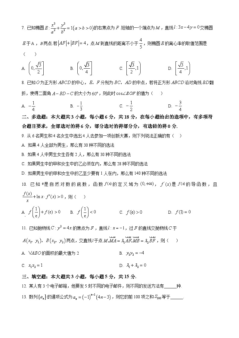 湖北省宜昌市部分省级示范高中2023-2024学年高二下学期期中联考数学试卷 Word版无答案第2页