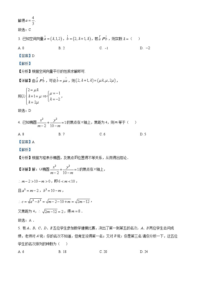 湖北省宜昌市部分省级示范高中2023-2024学年高二下学期期中联考数学试卷 Word版含解析第2页