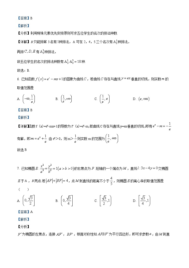 湖北省宜昌市部分省级示范高中2023-2024学年高二下学期期中联考数学试卷 Word版含解析第3页
