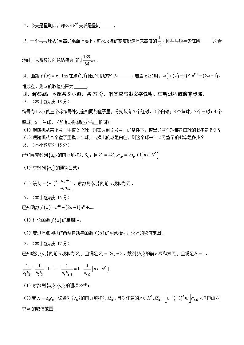 湖北省云学名校新高考联盟2023-2024学年高二下学期期中联考数学试卷（Word版附答案）03