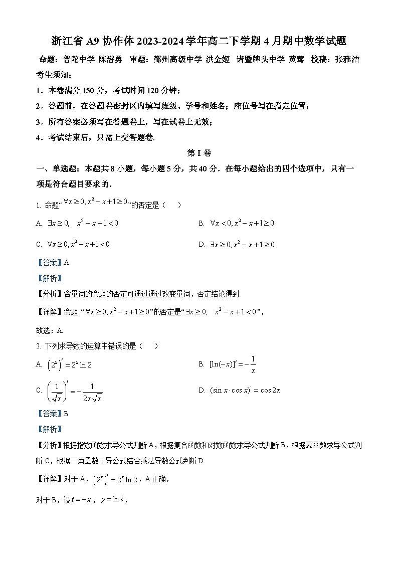 浙江省A9协作体2023-2024学年高二下学期期中联考数学试题 Word版含解析第1页
