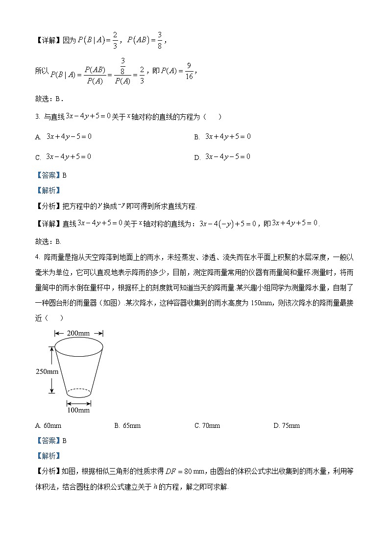 浙江省杭州市（含周边）重点中学2023-2024学年高二下学期期中考试数学试卷（Word版附解析）02