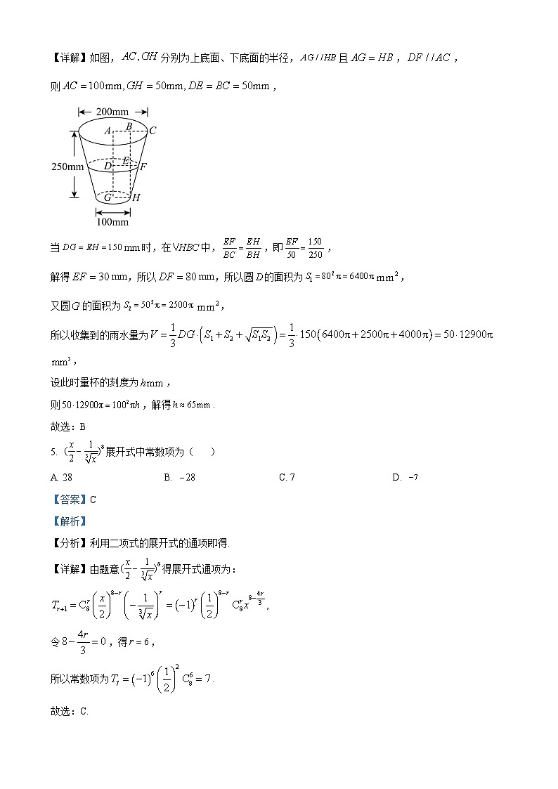 浙江省杭州市（含周边）重点中学2023-2024学年高二下学期期中考试数学试卷（Word版附解析）03