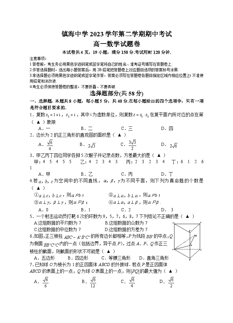 浙江省宁波市镇海中学2023-2024学年高一下学期期中数学试卷（Word版附答案）01