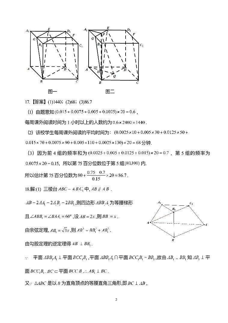 浙江省宁波市镇海中学2023-2024学年高一下学期期中数学试卷（Word版附答案）02