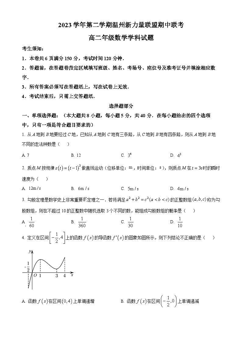 浙江省温州市新力量联盟2023-2024学年高二下学期期中联考数学试卷（Word版附解析）01