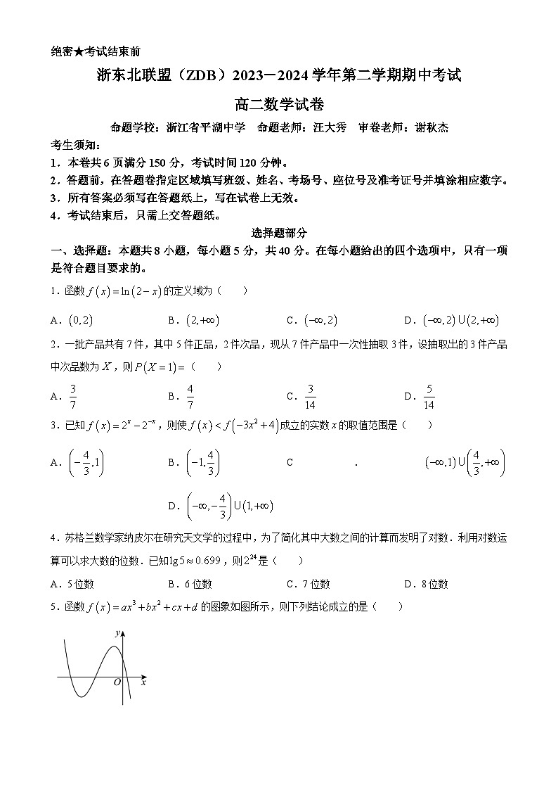 浙江省浙东北（ZDB）联盟2023-2024学年高二下学期期中联考数学试卷（Word版附答案）01