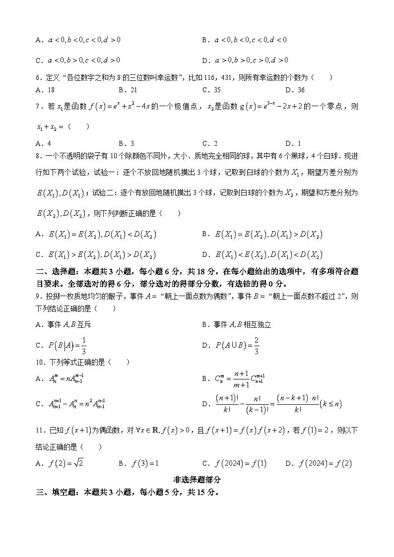 浙江省浙东北（ZDB）联盟2023-2024学年高二下学期期中联考数学试卷（Word版附答案）02