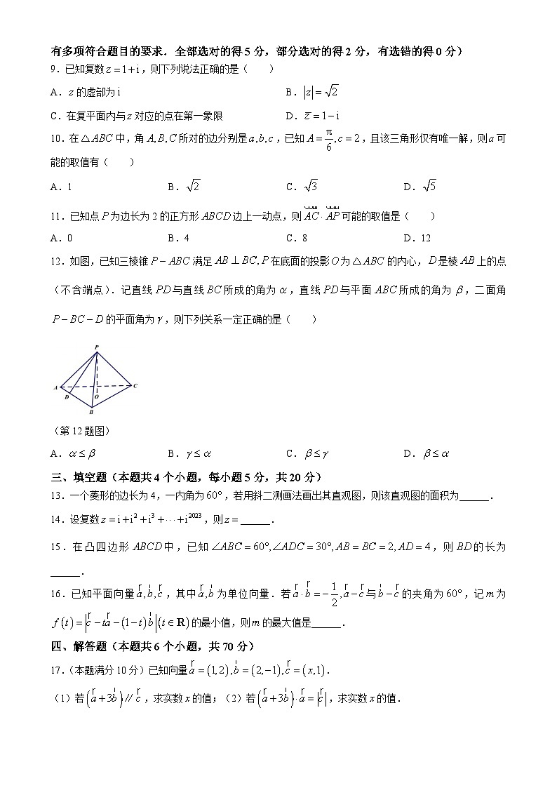浙江省浙东北（ZDB）联盟2022-2023学年高一下学期期中联考数学试卷（Word版附答案）第2页