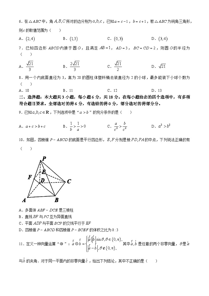 浙江省浙南名校联盟2023-2024学年高一下学期期中联考数学试卷（Word版附答案）第2页