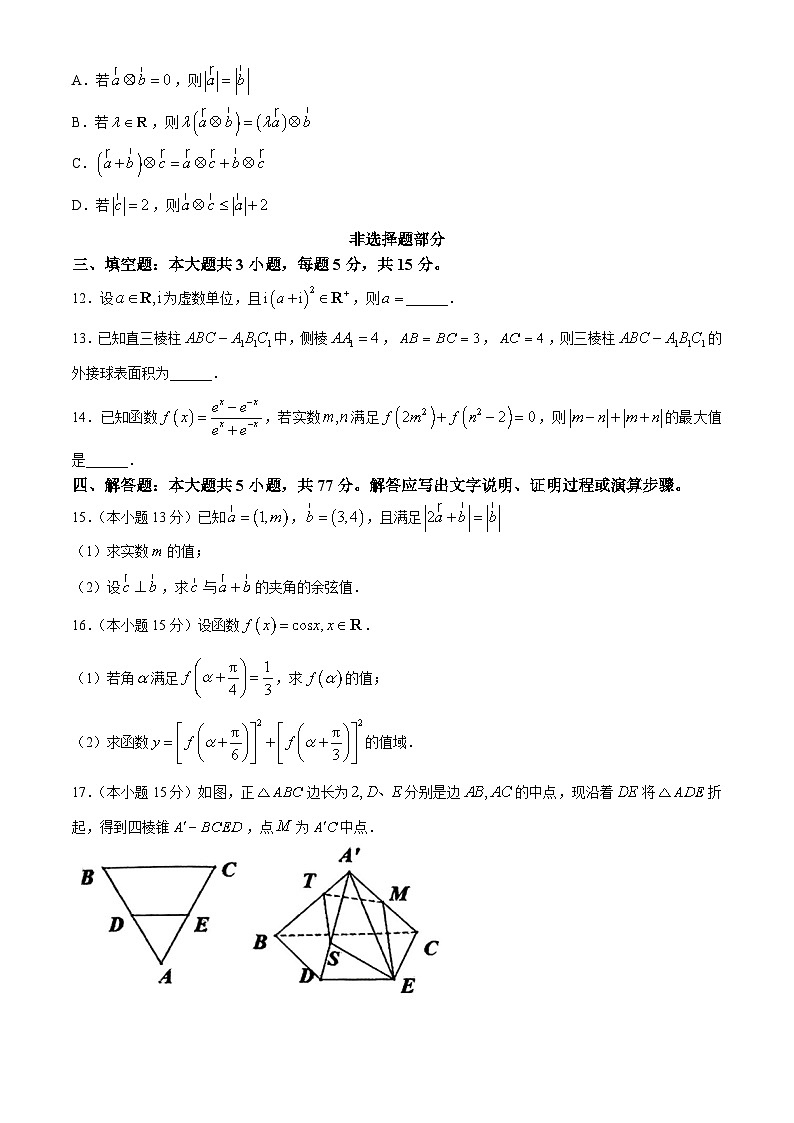 浙江省浙南名校联盟2023-2024学年高一下学期期中联考数学试卷（Word版附答案）第3页