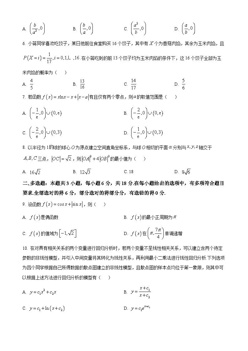 浙江省杭州市学军中学2024届高三下学期4月适应性数学试卷（Word版附解析）02