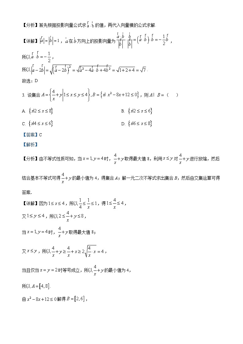 浙江省杭州市学军中学2024届高三下学期4月适应性数学试卷（Word版附解析）02