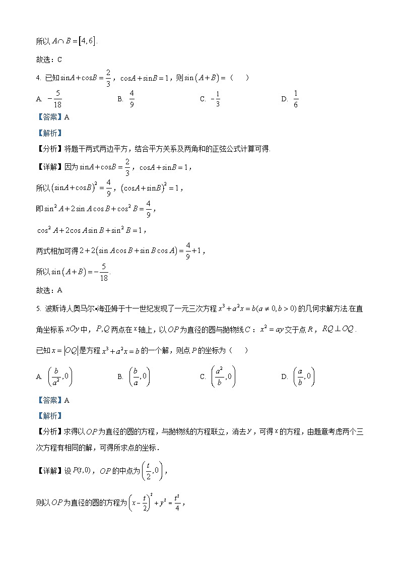 浙江省杭州市学军中学2024届高三下学期4月适应性数学试卷（Word版附解析）03