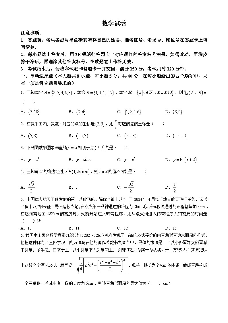 巴蜀中学2024届高考适应性高三月考卷（九）数学试卷及参考答案01