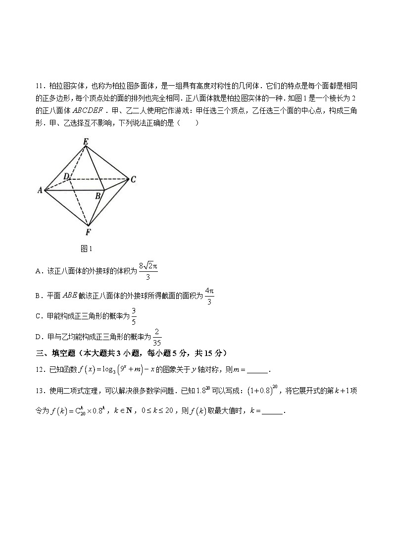 巴蜀中学2024届高考适应性高三月考卷（九）数学试卷及参考答案03