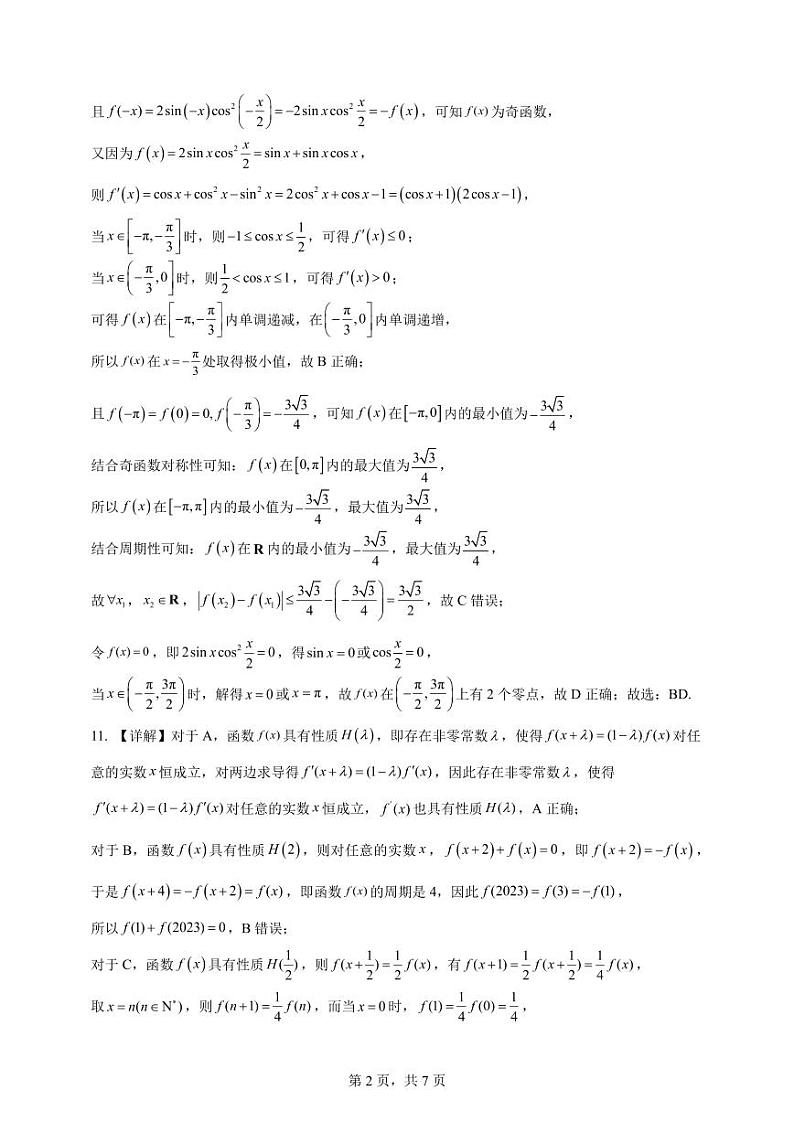 广东省华南师范大学附属中学2023-2024学年高二下学期期中考试答案第2页