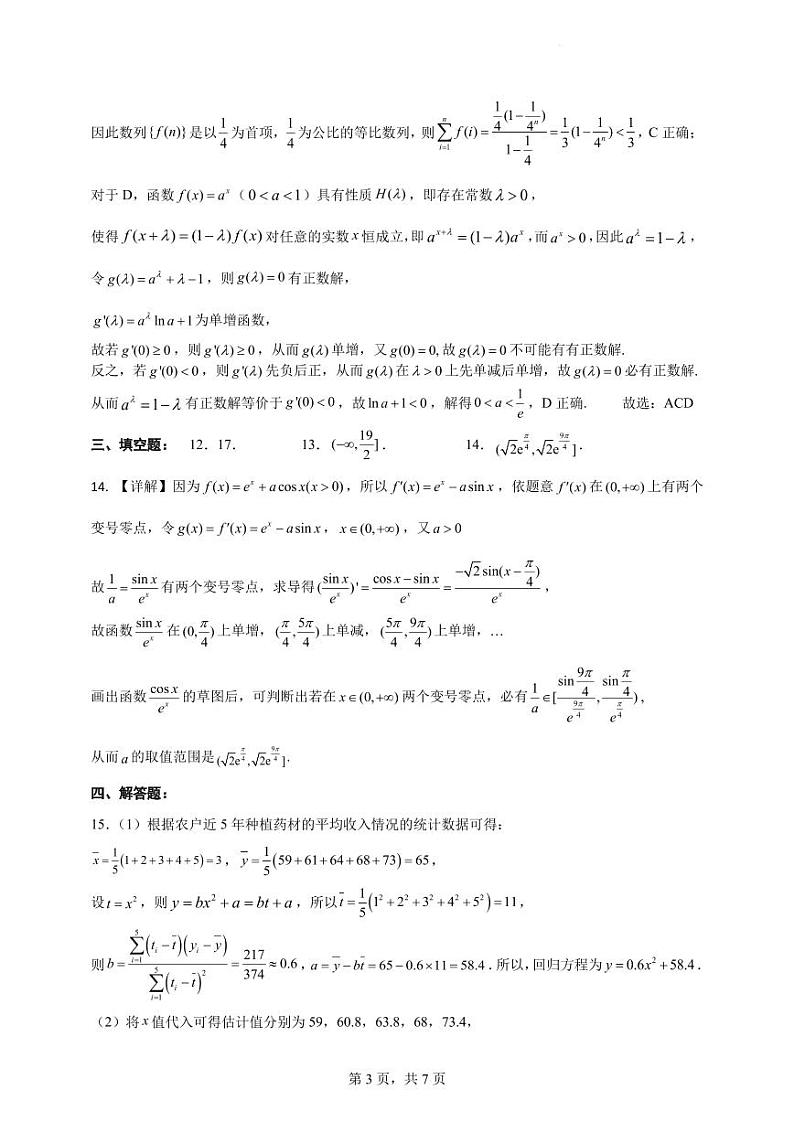 广东省华南师范大学附属中学2023-2024学年高二下学期期中考试答案第3页
