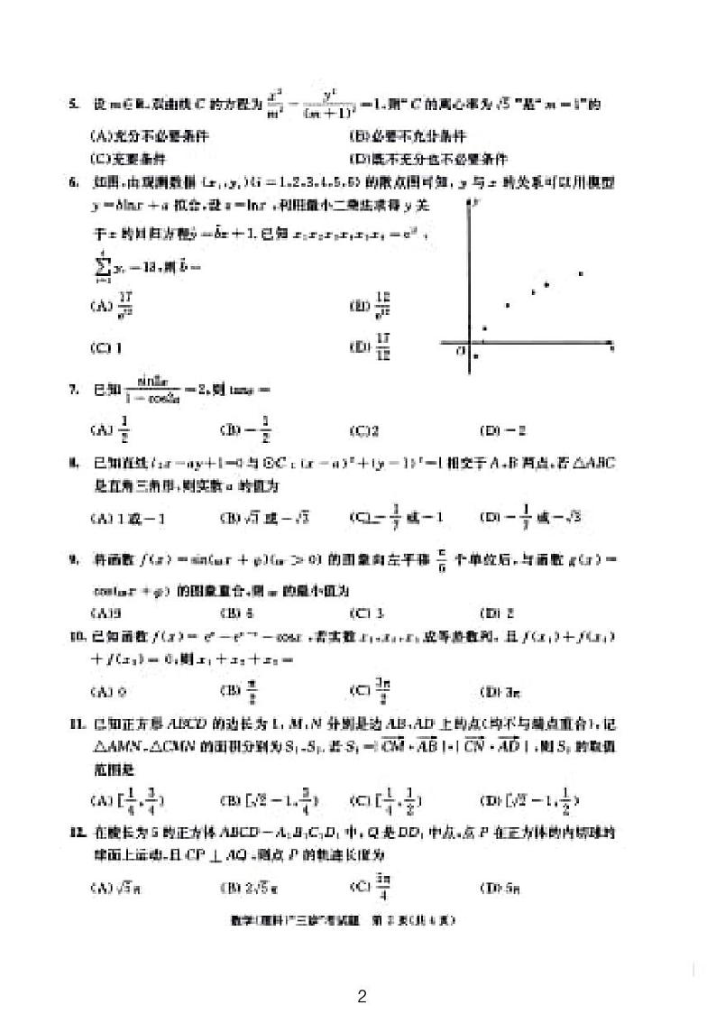 2024成都三诊理数试题和参考答案第2页