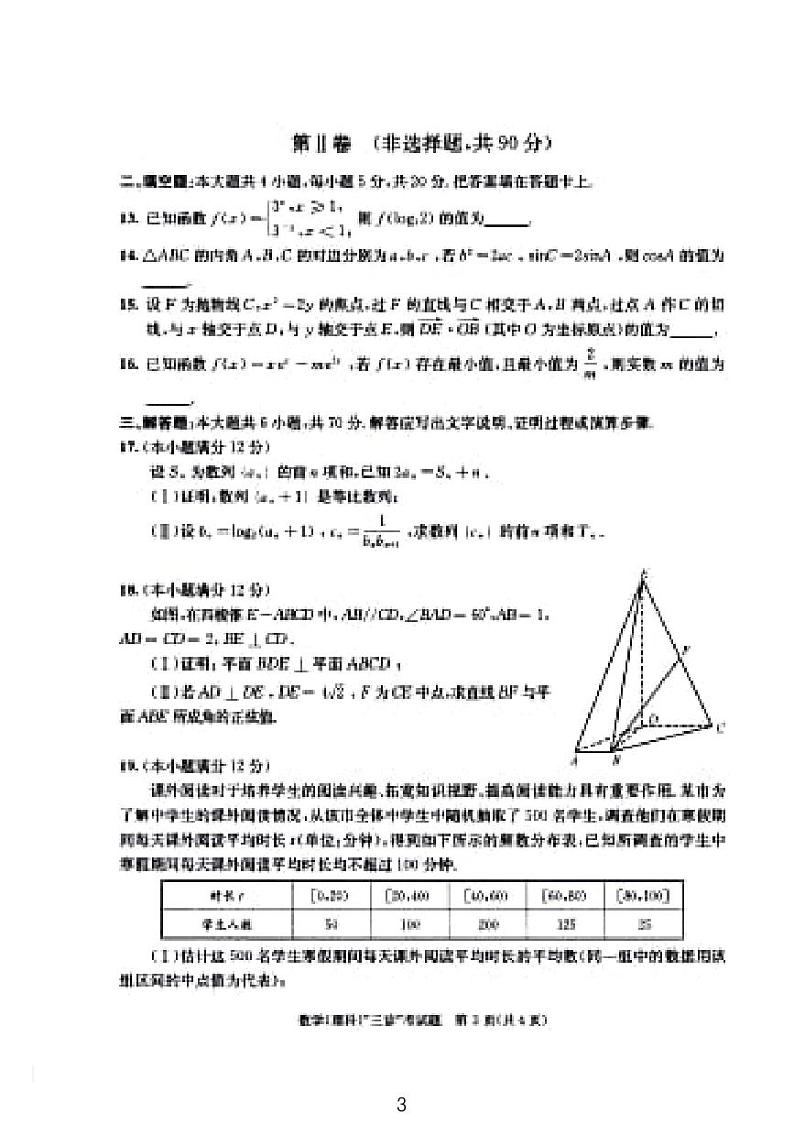 2024成都三诊理数试题和参考答案第3页