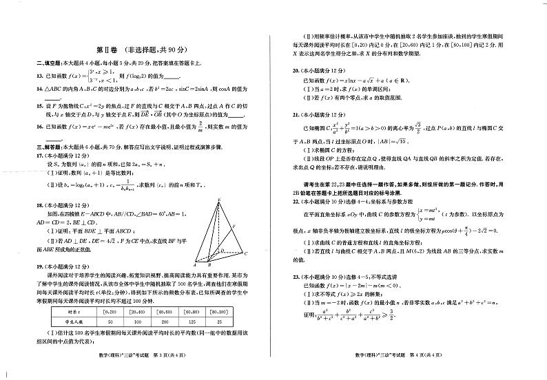成都三诊理科数学含答题卡第2页